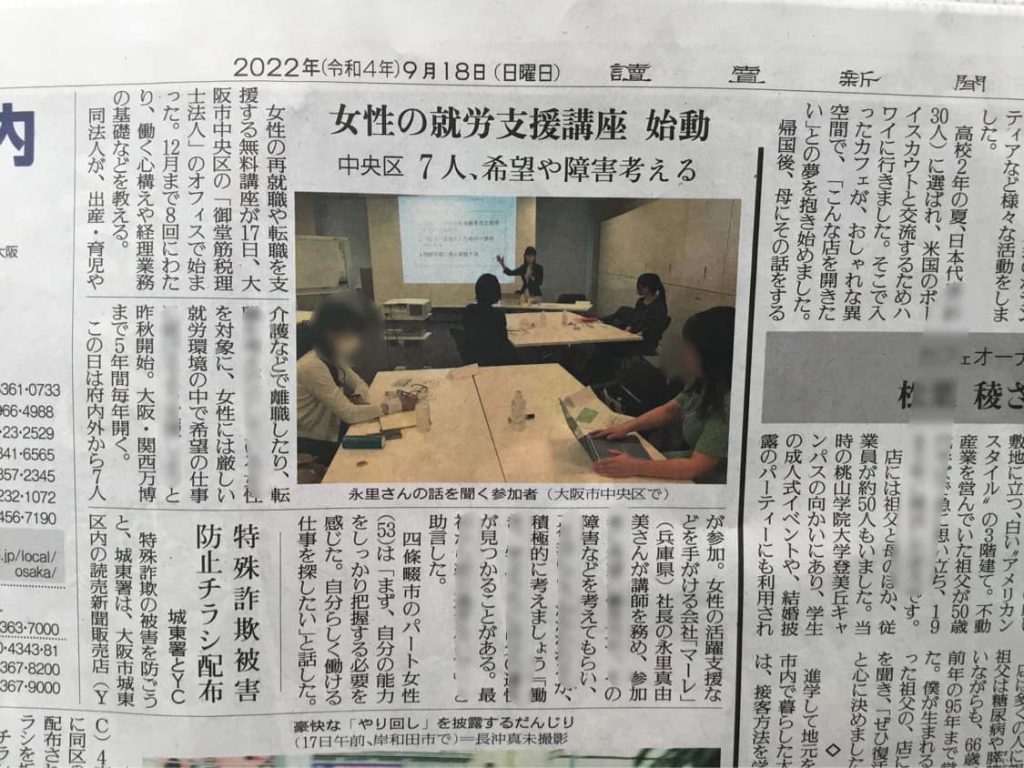 読売新聞2022.9.18